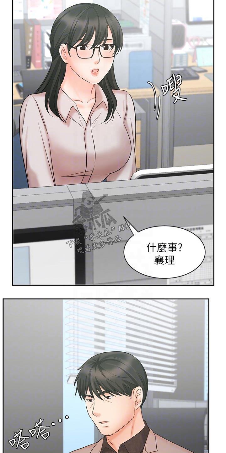 《业绩冠军》漫画最新章节第32章：不一样的结果免费下拉式在线观看章节第【17】张图片