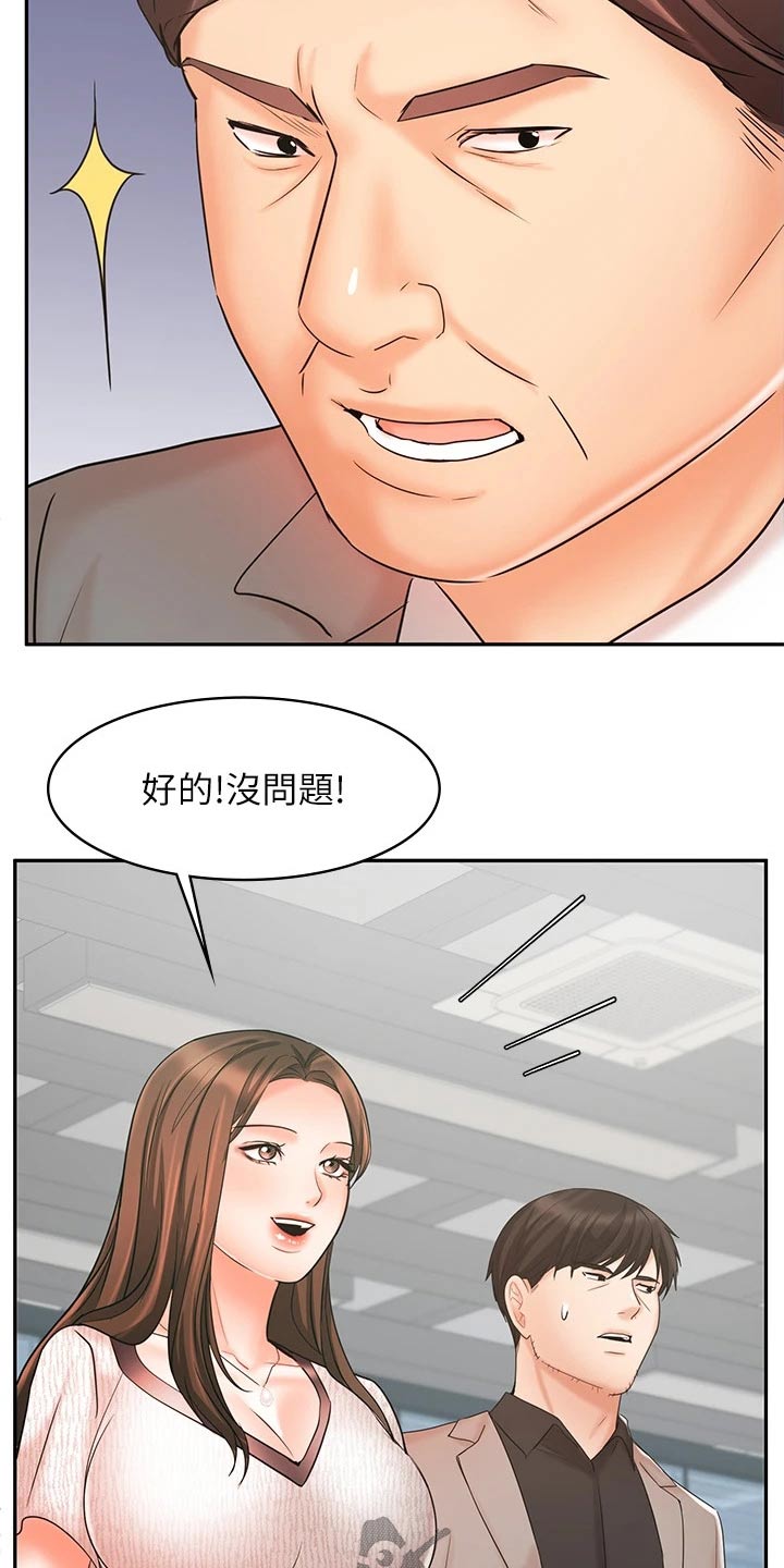 《业绩冠军》漫画最新章节第33章：出发免费下拉式在线观看章节第【12】张图片