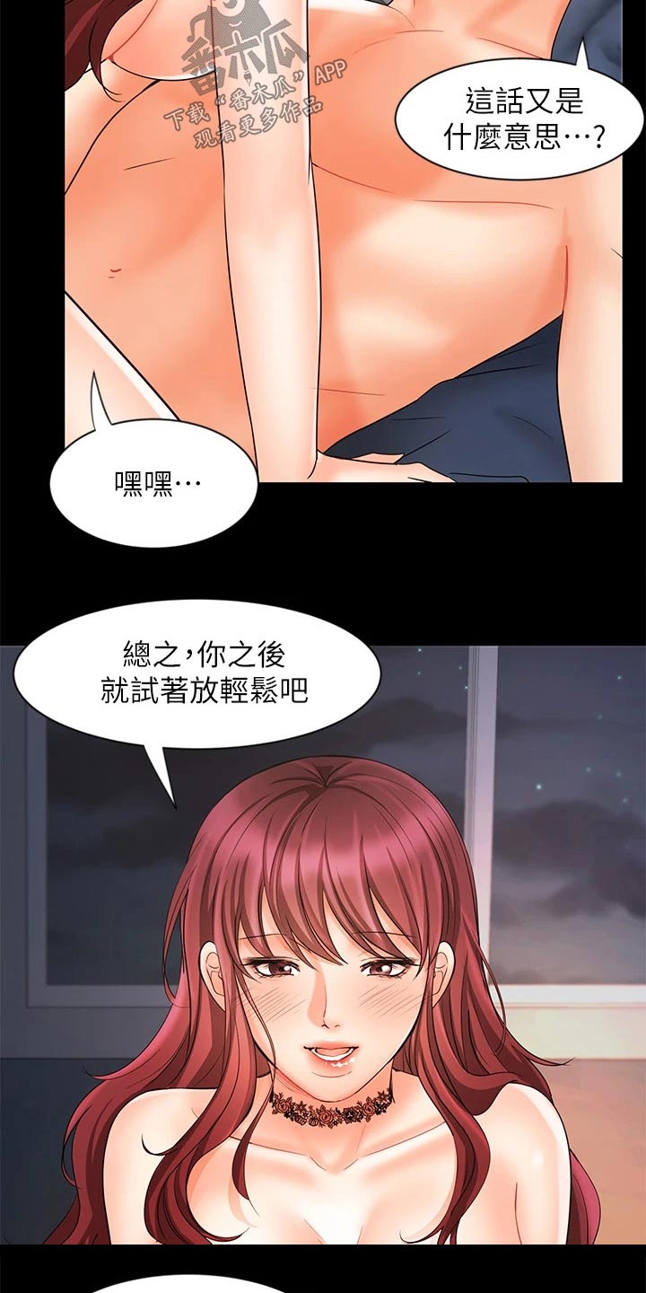 《业绩冠军》漫画最新章节第33章：出发免费下拉式在线观看章节第【28】张图片