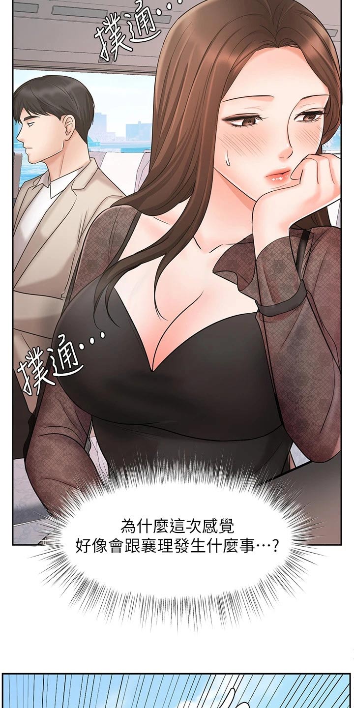 《业绩冠军》漫画最新章节第33章：出发免费下拉式在线观看章节第【2】张图片