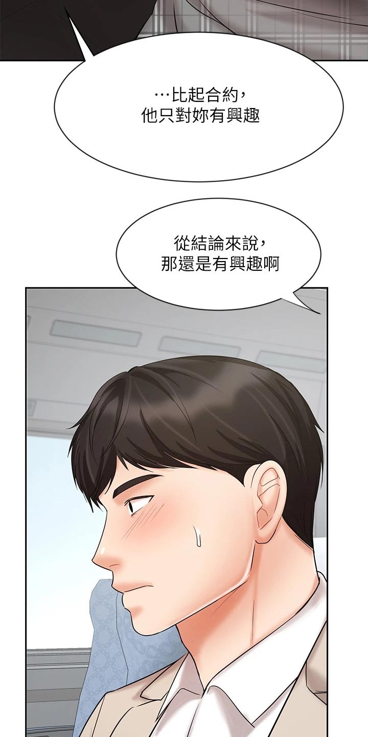 《业绩冠军》漫画最新章节第34章：什么方式免费下拉式在线观看章节第【14】张图片