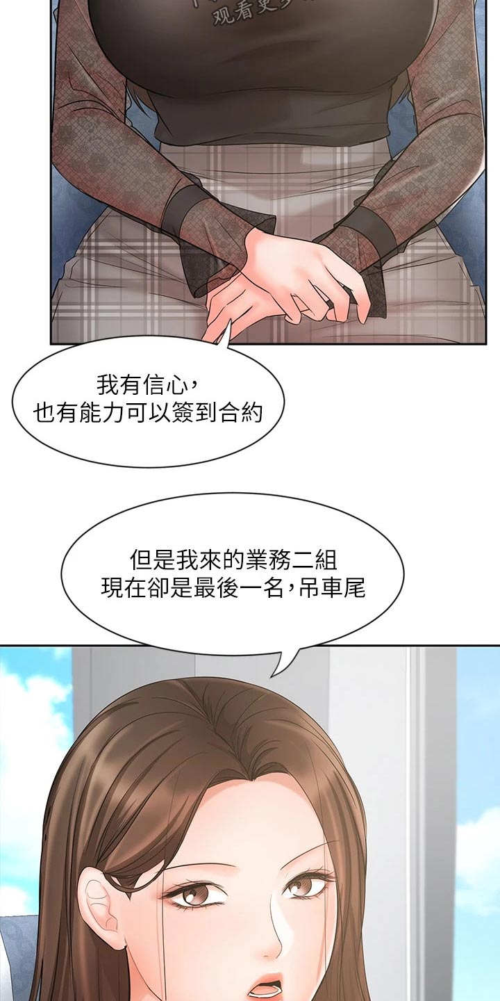 《业绩冠军》漫画最新章节第34章：什么方式免费下拉式在线观看章节第【12】张图片