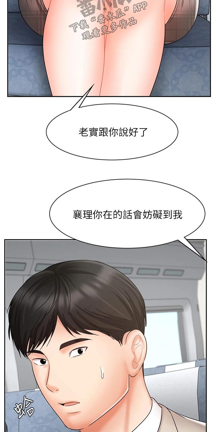 《业绩冠军》漫画最新章节第34章：什么方式免费下拉式在线观看章节第【21】张图片