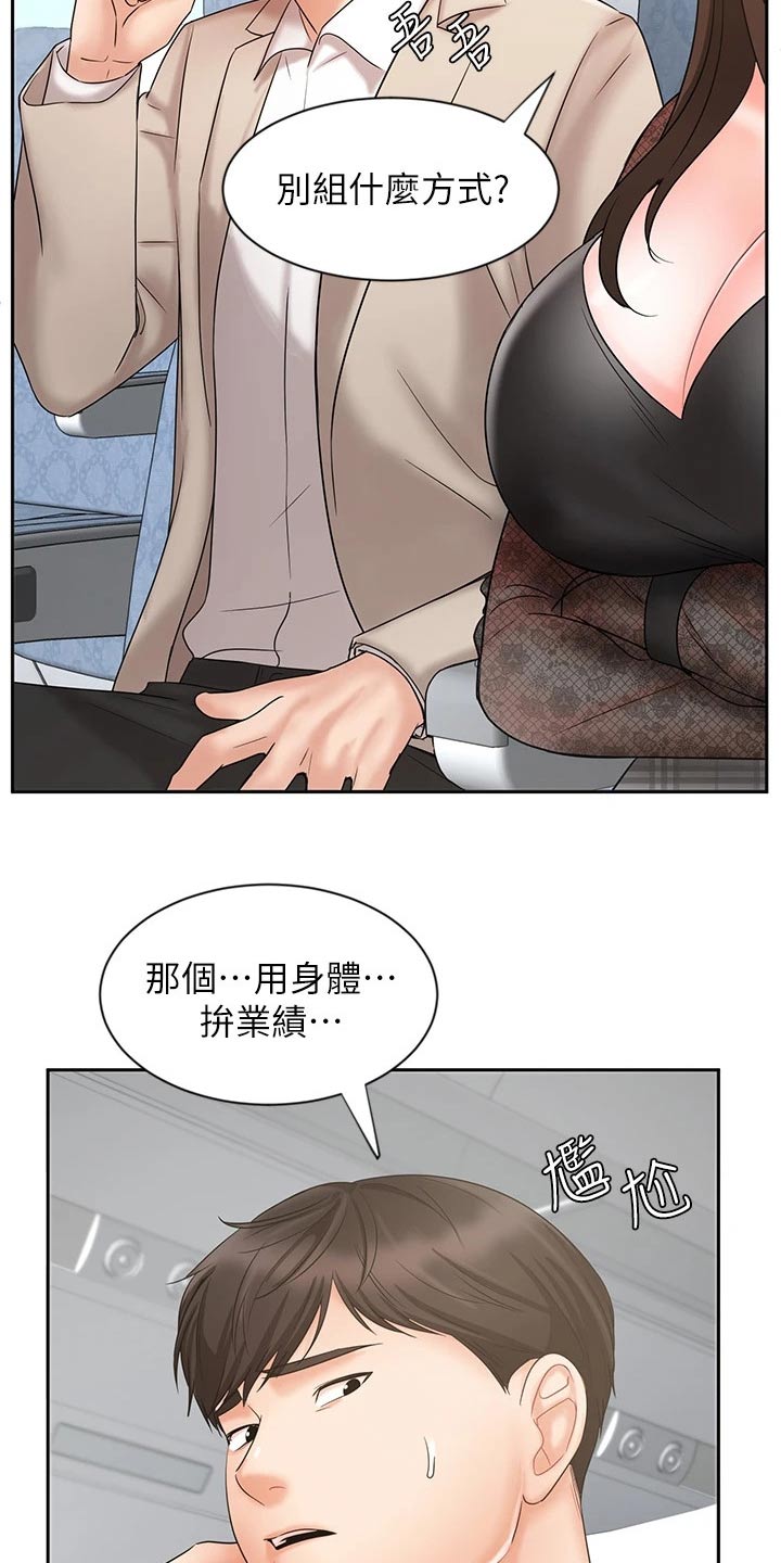 《业绩冠军》漫画最新章节第34章：什么方式免费下拉式在线观看章节第【2】张图片