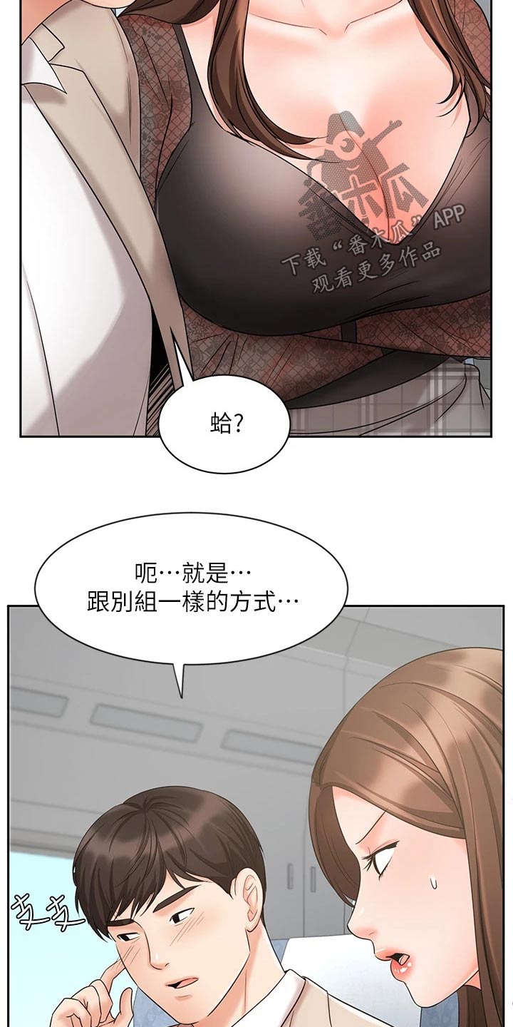 《业绩冠军》漫画最新章节第34章：什么方式免费下拉式在线观看章节第【3】张图片