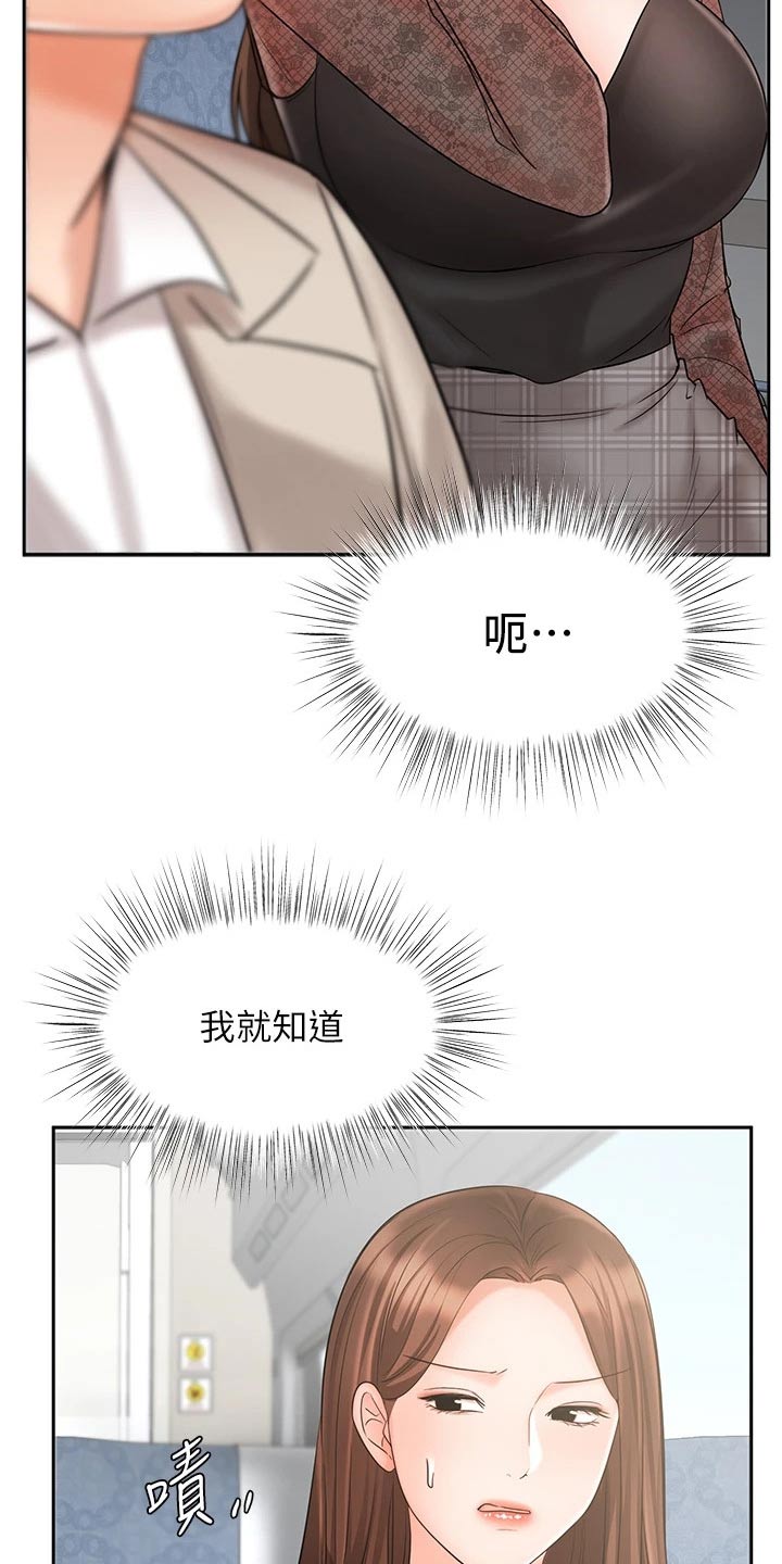 《业绩冠军》漫画最新章节第34章：什么方式免费下拉式在线观看章节第【31】张图片