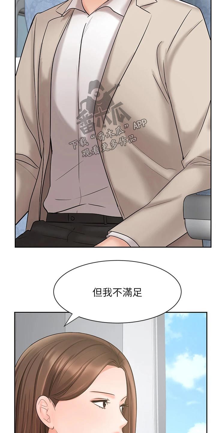 《业绩冠军》漫画最新章节第34章：什么方式免费下拉式在线观看章节第【10】张图片