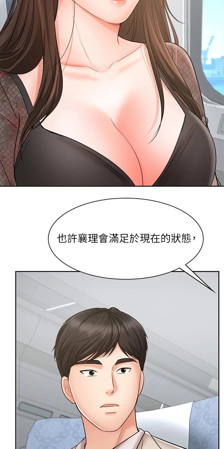 《业绩冠军》漫画最新章节第34章：什么方式免费下拉式在线观看章节第【11】张图片