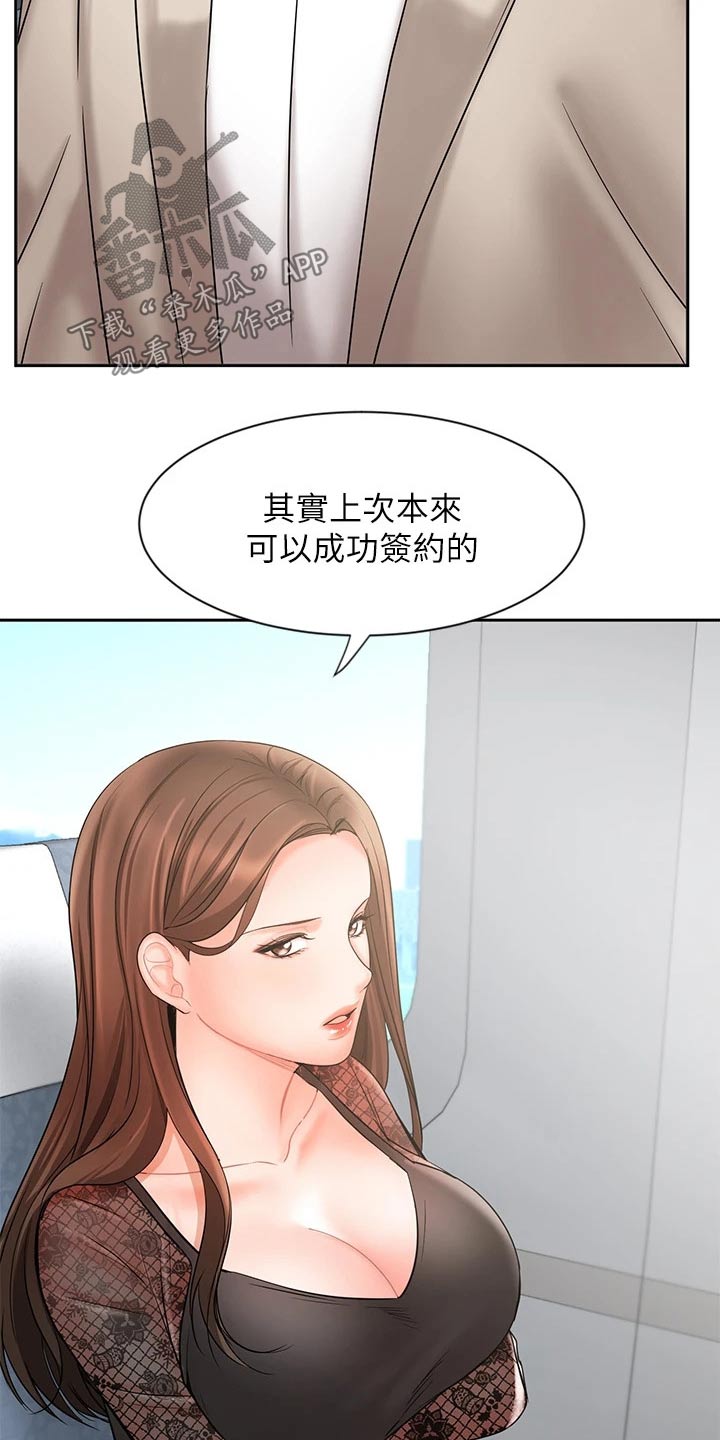 《业绩冠军》漫画最新章节第34章：什么方式免费下拉式在线观看章节第【19】张图片