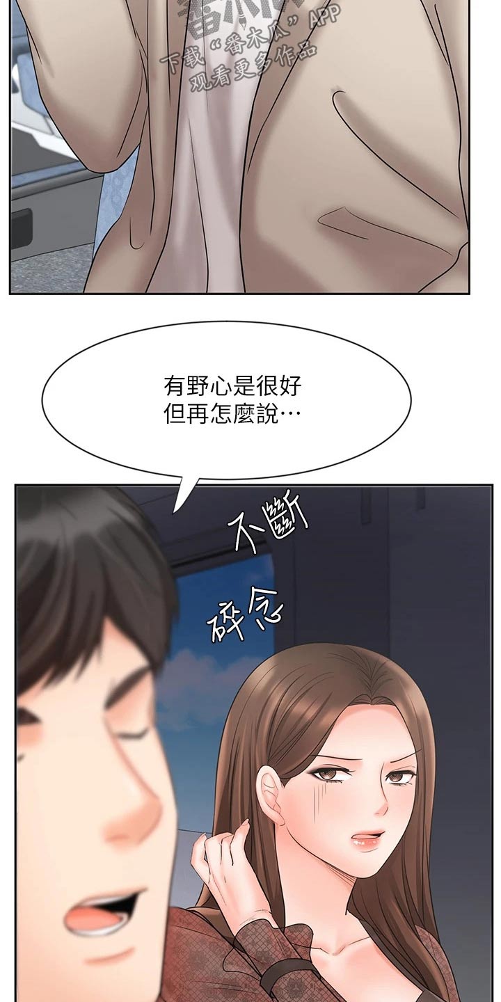 《业绩冠军》漫画最新章节第34章：什么方式免费下拉式在线观看章节第【32】张图片