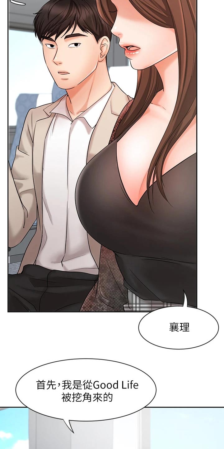 《业绩冠军》漫画最新章节第34章：什么方式免费下拉式在线观看章节第【29】张图片