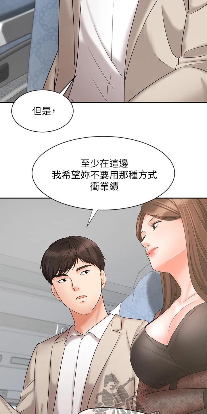 《业绩冠军》漫画最新章节第34章：什么方式免费下拉式在线观看章节第【5】张图片