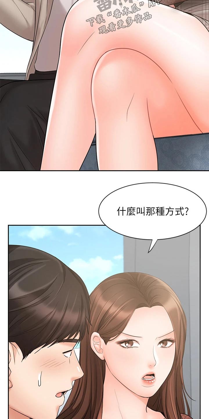 《业绩冠军》漫画最新章节第34章：什么方式免费下拉式在线观看章节第【4】张图片