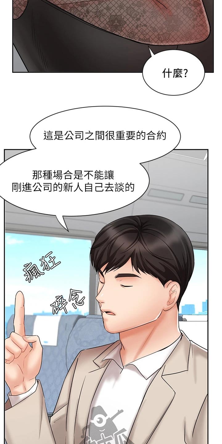 《业绩冠军》漫画最新章节第34章：什么方式免费下拉式在线观看章节第【33】张图片