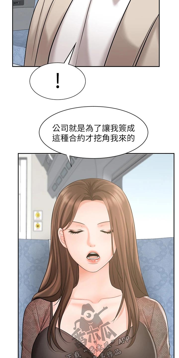 《业绩冠军》漫画最新章节第34章：什么方式免费下拉式在线观看章节第【13】张图片