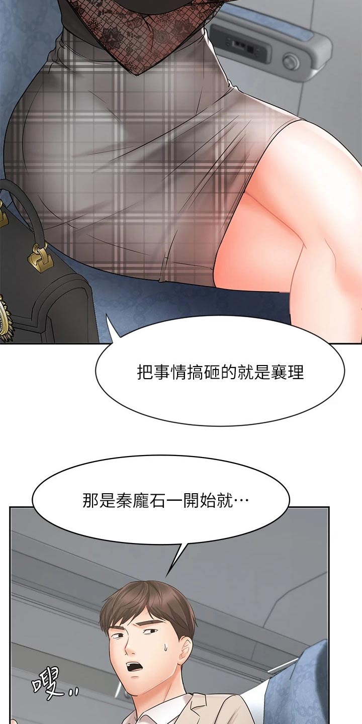 《业绩冠军》漫画最新章节第34章：什么方式免费下拉式在线观看章节第【18】张图片