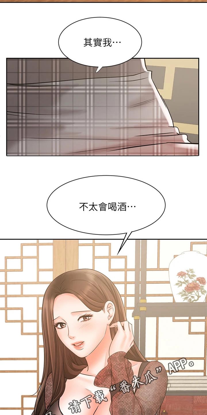 《业绩冠军》漫画最新章节第35章：请相信我免费下拉式在线观看章节第【2】张图片