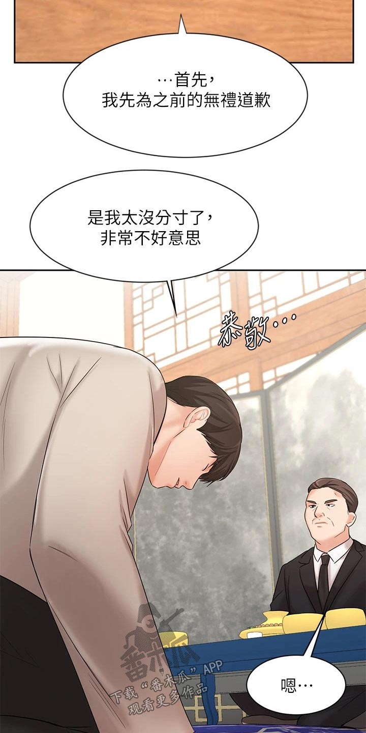 《业绩冠军》漫画最新章节第35章：请相信我免费下拉式在线观看章节第【23】张图片