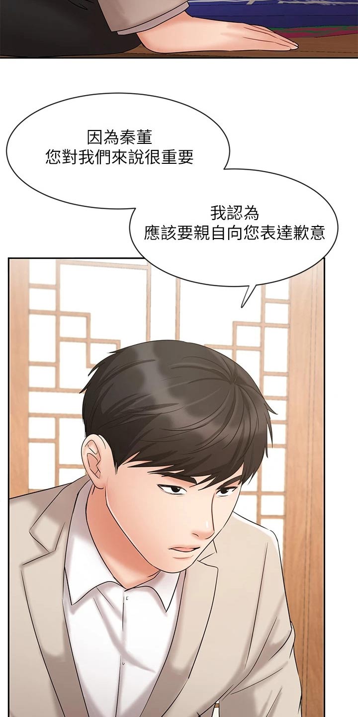 《业绩冠军》漫画最新章节第35章：请相信我免费下拉式在线观看章节第【22】张图片