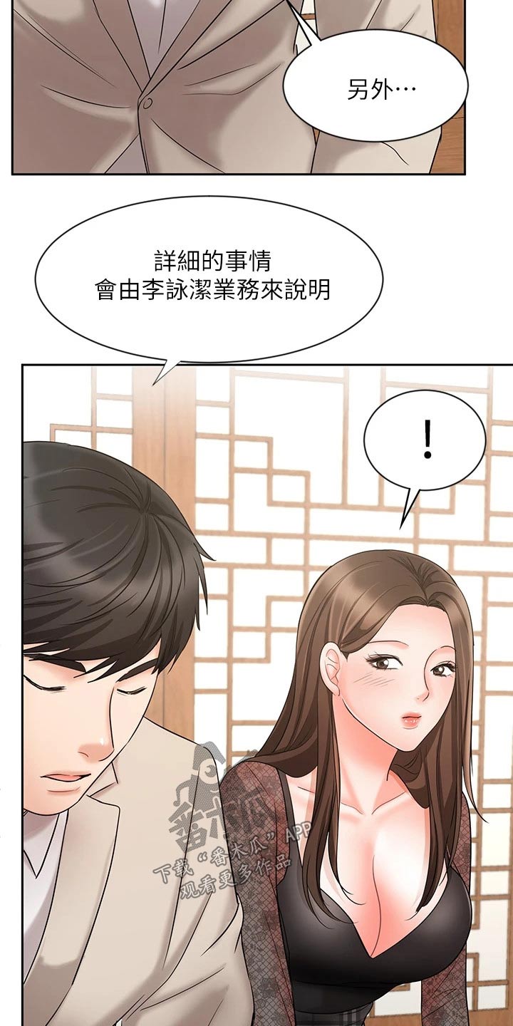 《业绩冠军》漫画最新章节第35章：请相信我免费下拉式在线观看章节第【21】张图片