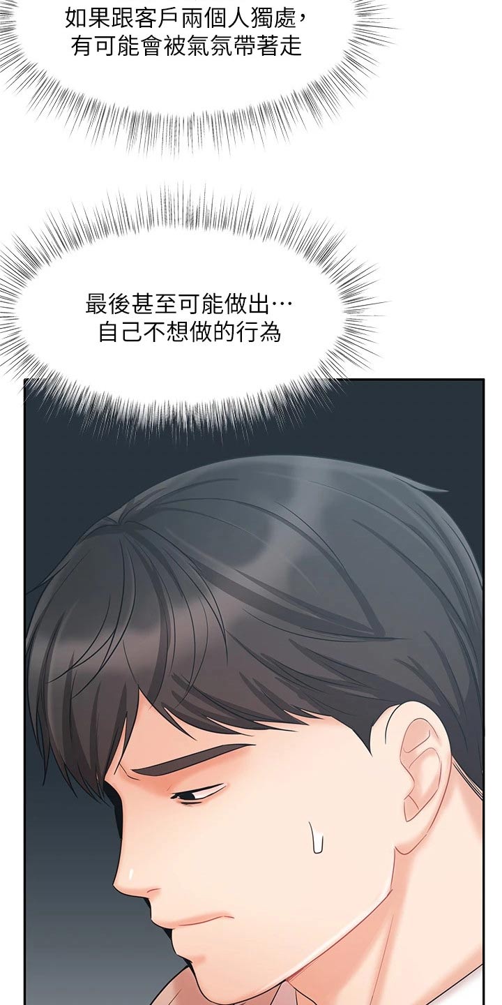 《业绩冠军》漫画最新章节第36章：成功签约免费下拉式在线观看章节第【14】张图片