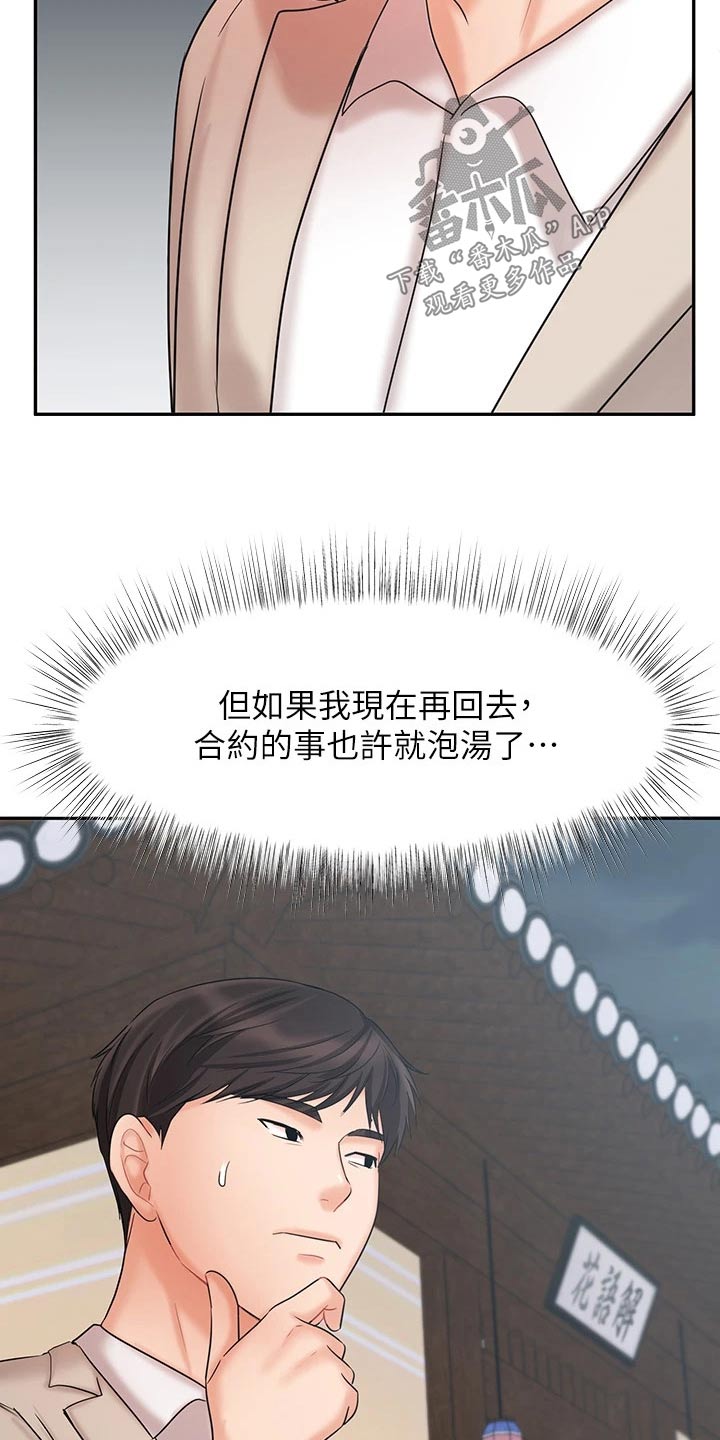 《业绩冠军》漫画最新章节第36章：成功签约免费下拉式在线观看章节第【13】张图片