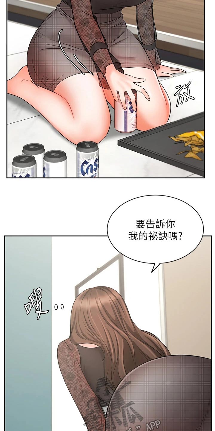 《业绩冠军》漫画最新章节第37章：秘密免费下拉式在线观看章节第【17】张图片