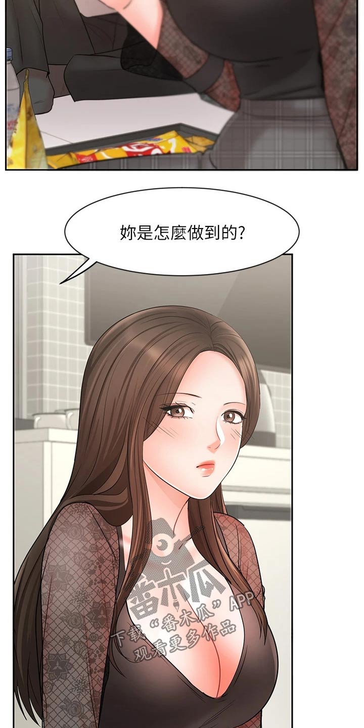 《业绩冠军》漫画最新章节第37章：秘密免费下拉式在线观看章节第【20】张图片