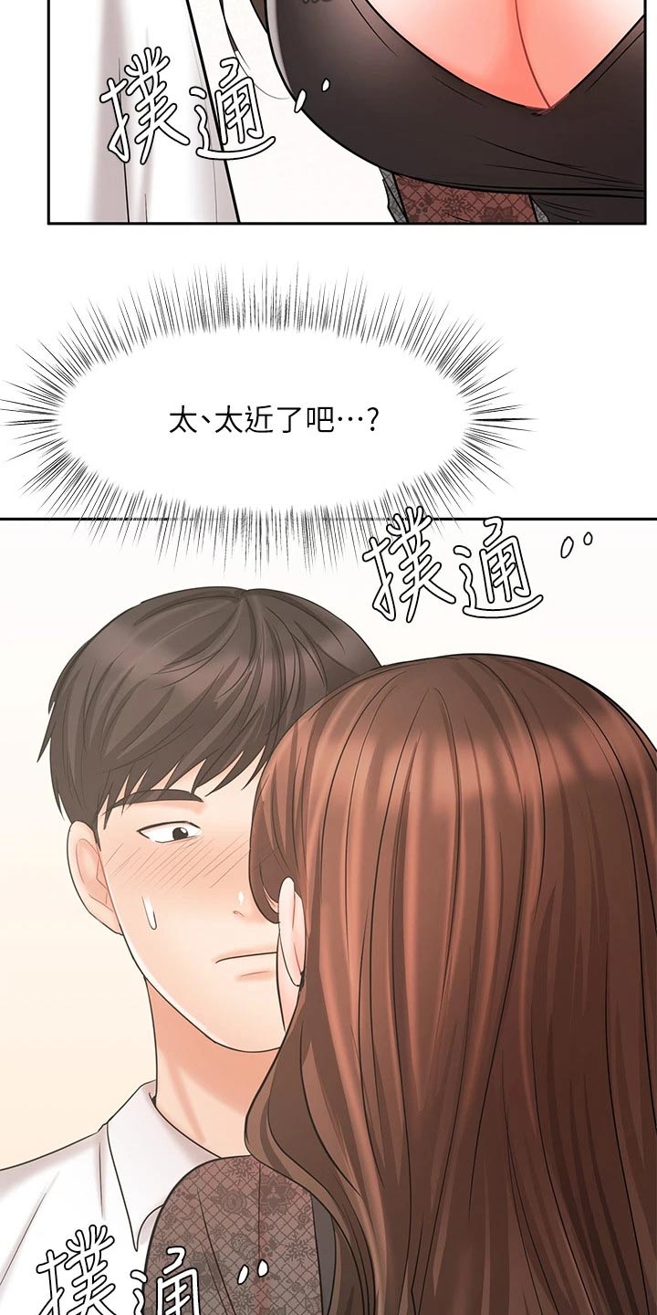 《业绩冠军》漫画最新章节第37章：秘密免费下拉式在线观看章节第【7】张图片