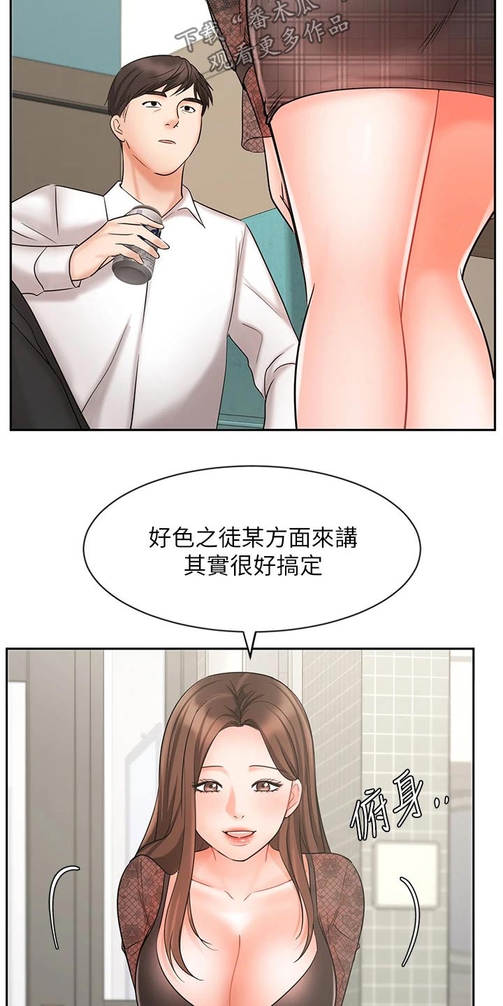 《业绩冠军》漫画最新章节第37章：秘密免费下拉式在线观看章节第【16】张图片