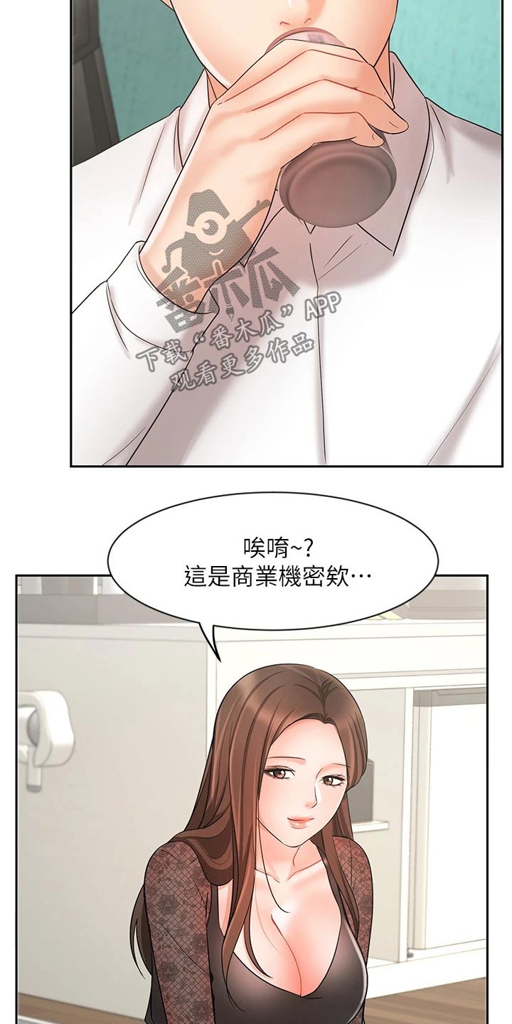 《业绩冠军》漫画最新章节第37章：秘密免费下拉式在线观看章节第【18】张图片