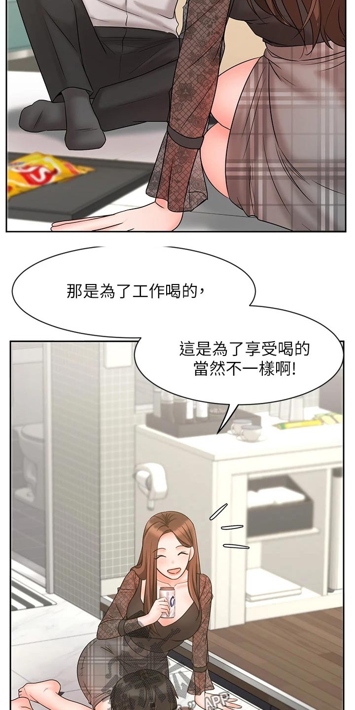 《业绩冠军》漫画最新章节第37章：秘密免费下拉式在线观看章节第【22】张图片