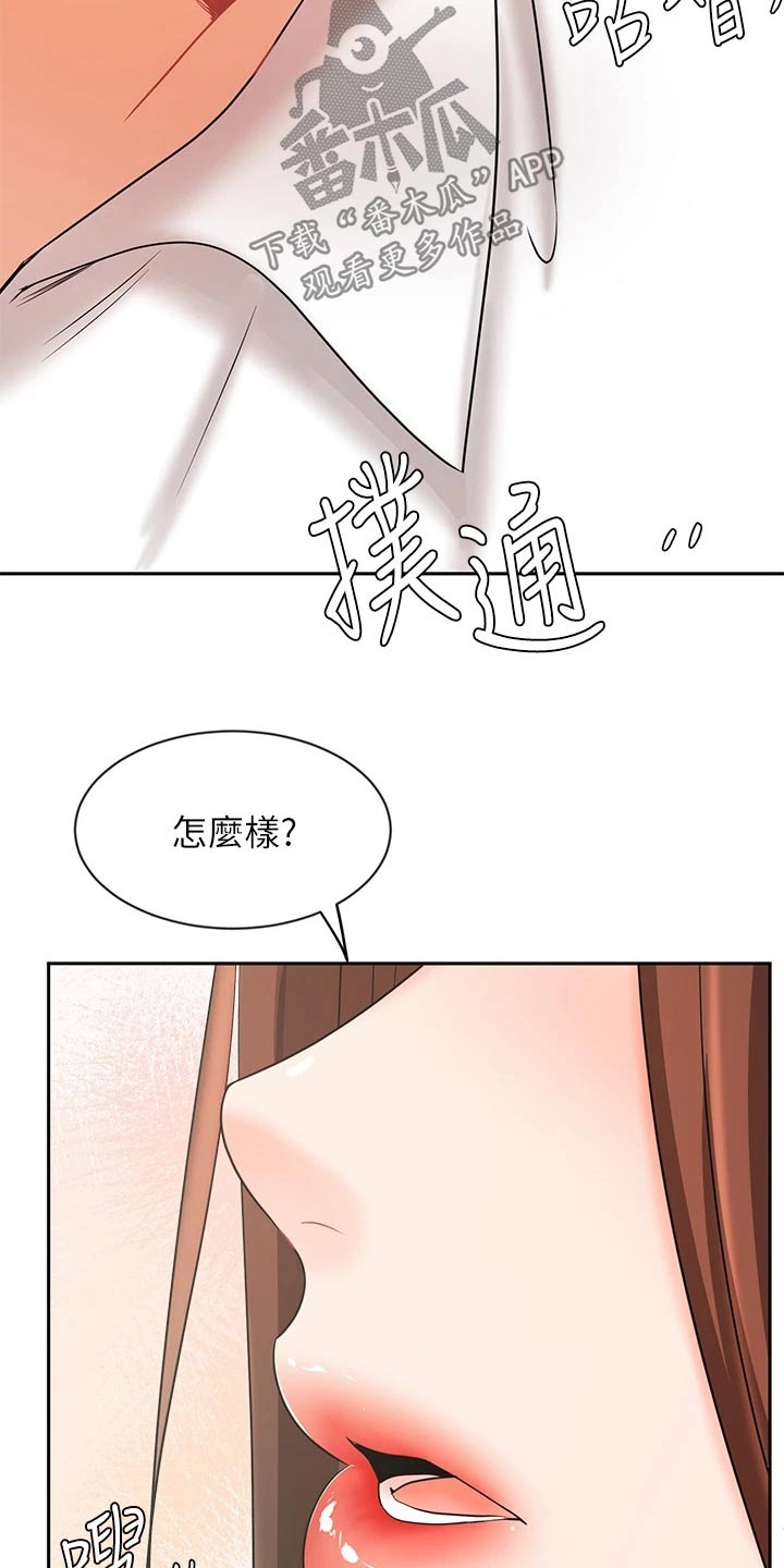 《业绩冠军》漫画最新章节第37章：秘密免费下拉式在线观看章节第【3】张图片