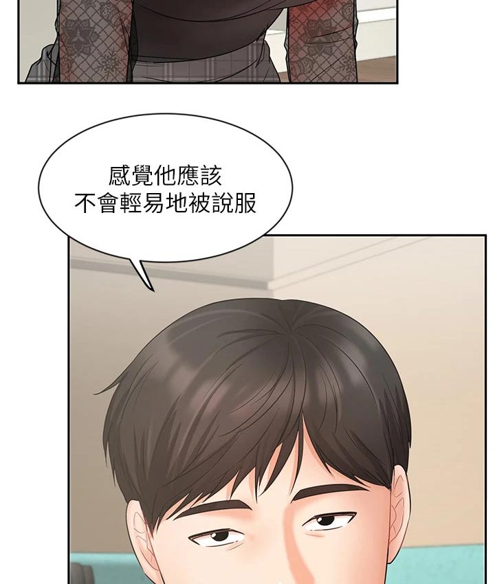 《业绩冠军》漫画最新章节第37章：秘密免费下拉式在线观看章节第【19】张图片