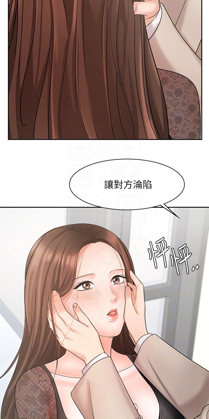 《业绩冠军》漫画最新章节第38章：示范免费下拉式在线观看章节第【20】张图片