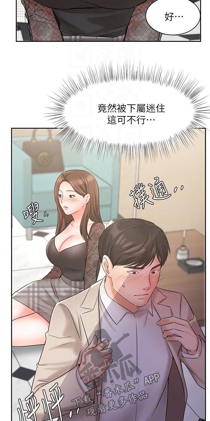 《业绩冠军》漫画最新章节第38章：示范免费下拉式在线观看章节第【30】张图片