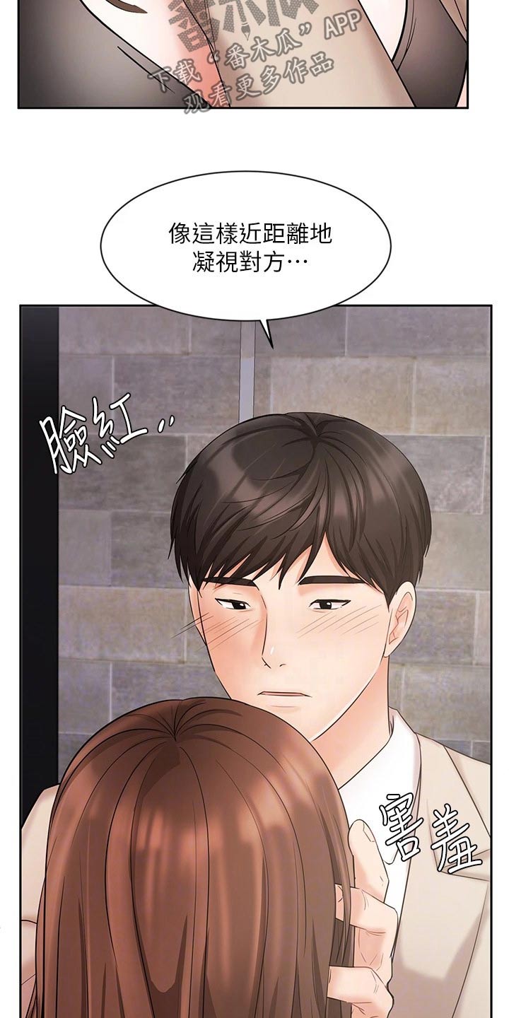 《业绩冠军》漫画最新章节第38章：示范免费下拉式在线观看章节第【21】张图片