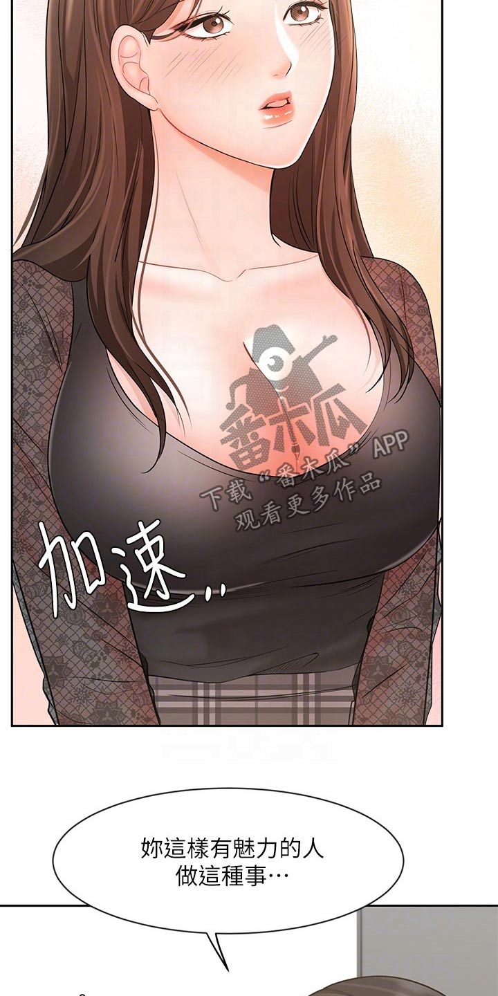 《业绩冠军》漫画最新章节第38章：示范免费下拉式在线观看章节第【17】张图片