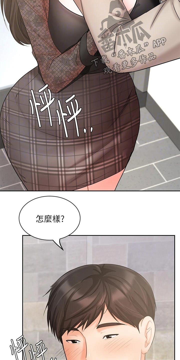 《业绩冠军》漫画最新章节第38章：示范免费下拉式在线观看章节第【19】张图片