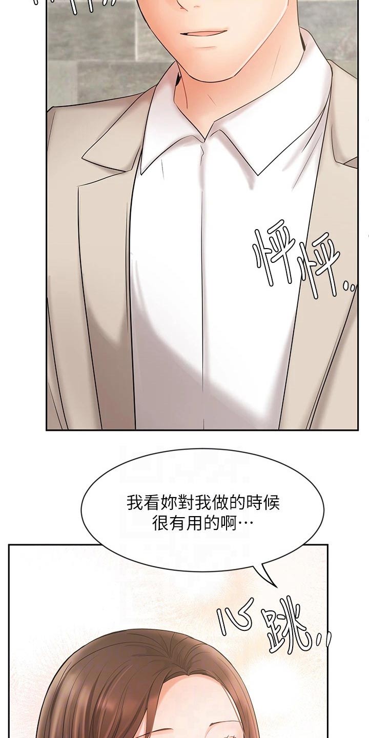 《业绩冠军》漫画最新章节第38章：示范免费下拉式在线观看章节第【18】张图片