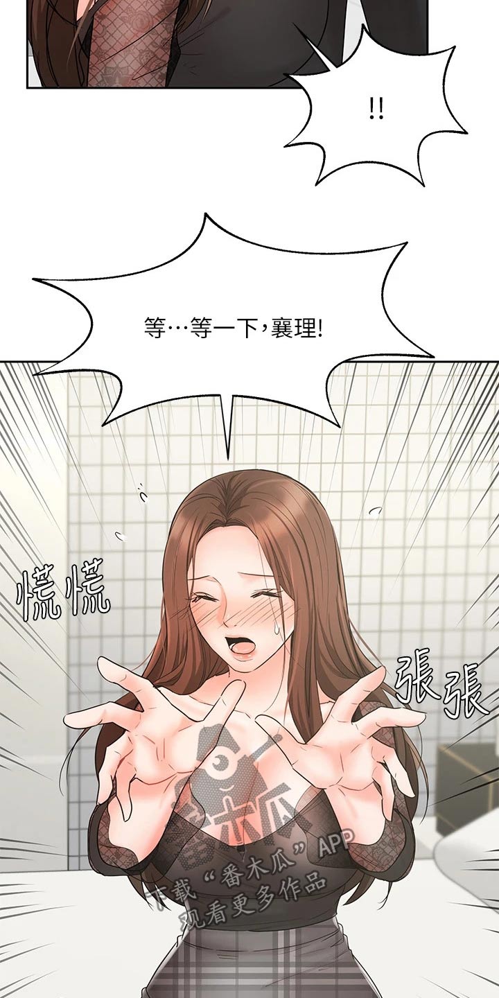 《业绩冠军》漫画最新章节第39章：犹豫免费下拉式在线观看章节第【34】张图片