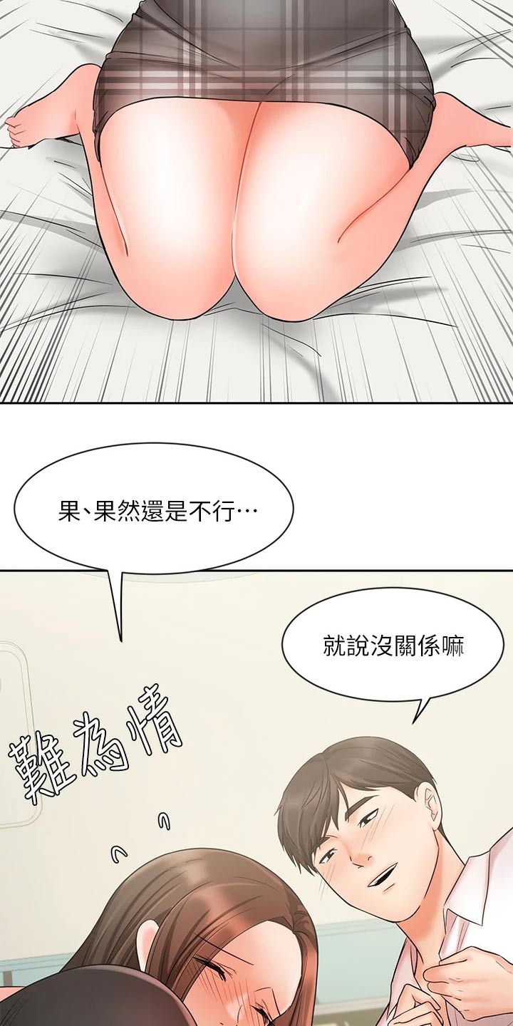 《业绩冠军》漫画最新章节第39章：犹豫免费下拉式在线观看章节第【33】张图片