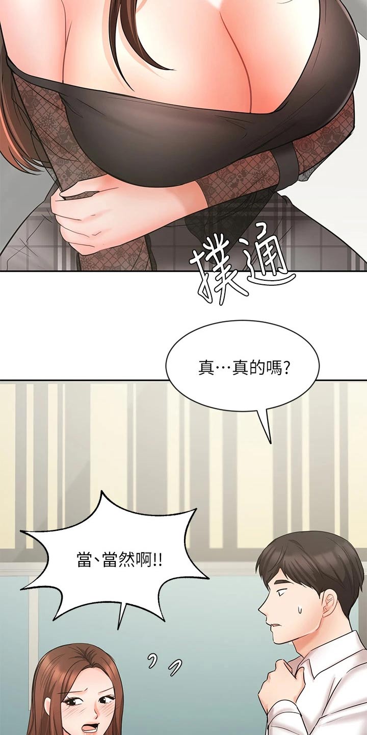 《业绩冠军》漫画最新章节第39章：犹豫免费下拉式在线观看章节第【29】张图片