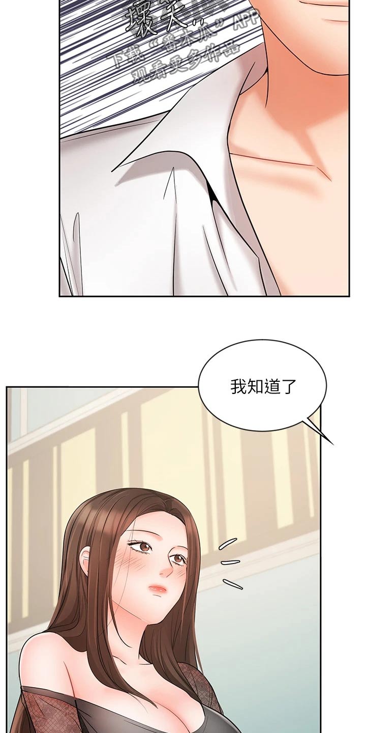 《业绩冠军》漫画最新章节第39章：犹豫免费下拉式在线观看章节第【23】张图片