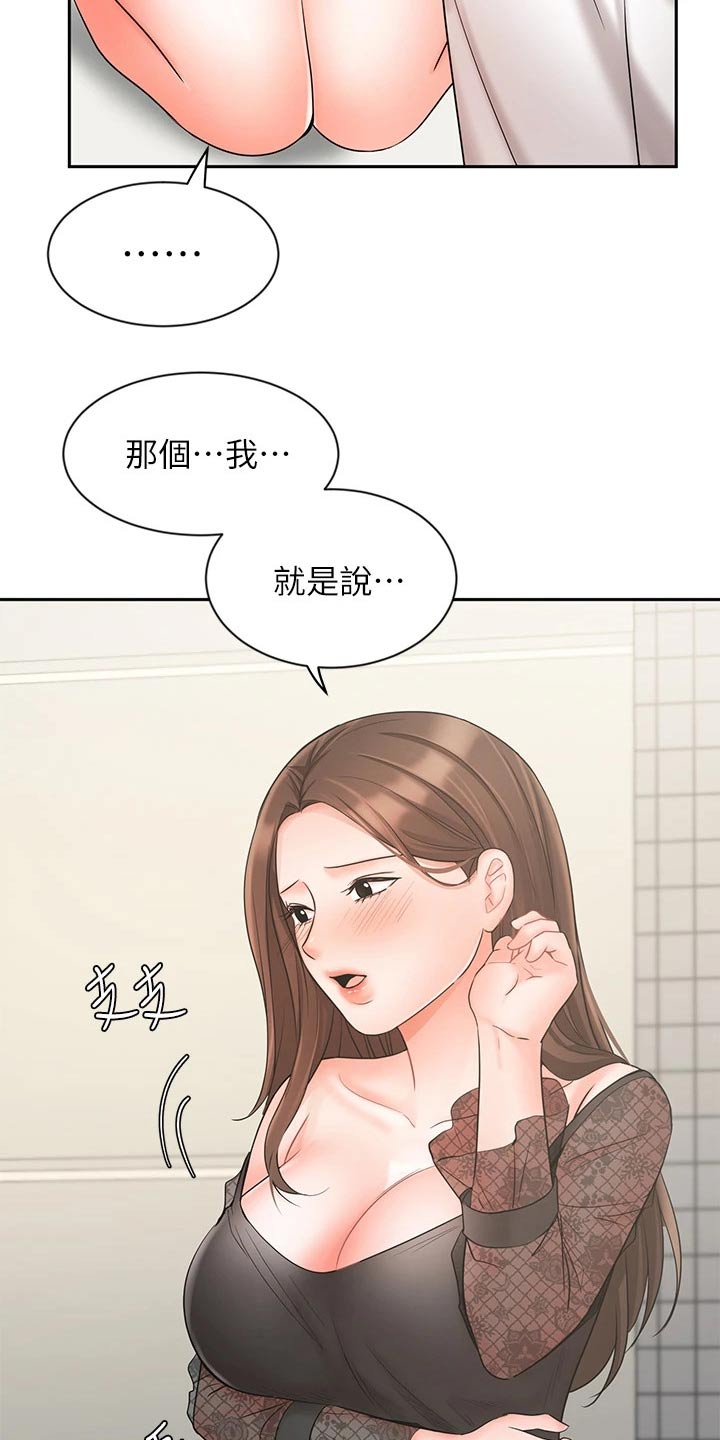 《业绩冠军》漫画最新章节第39章：犹豫免费下拉式在线观看章节第【19】张图片