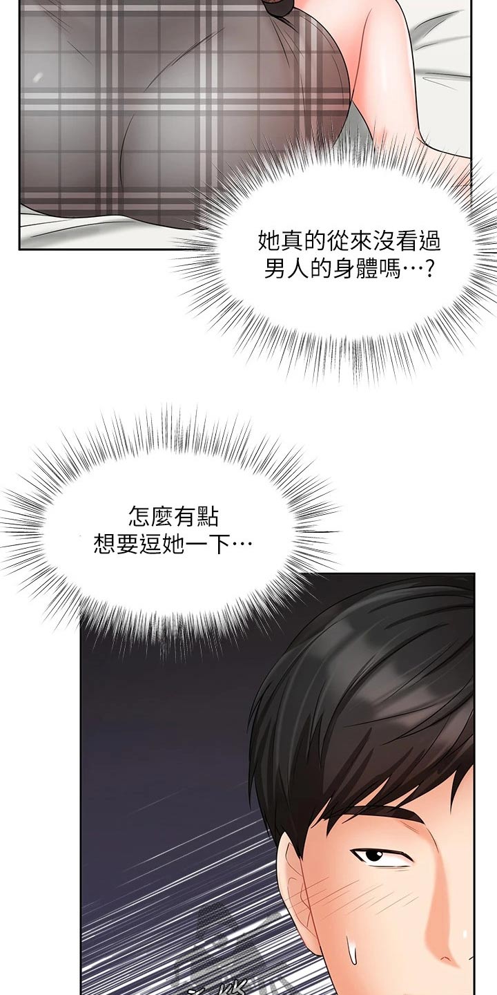 《业绩冠军》漫画最新章节第39章：犹豫免费下拉式在线观看章节第【24】张图片