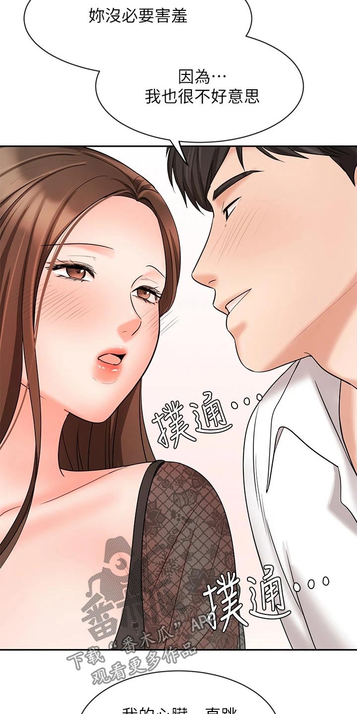 《业绩冠军》漫画最新章节第39章：犹豫免费下拉式在线观看章节第【12】张图片