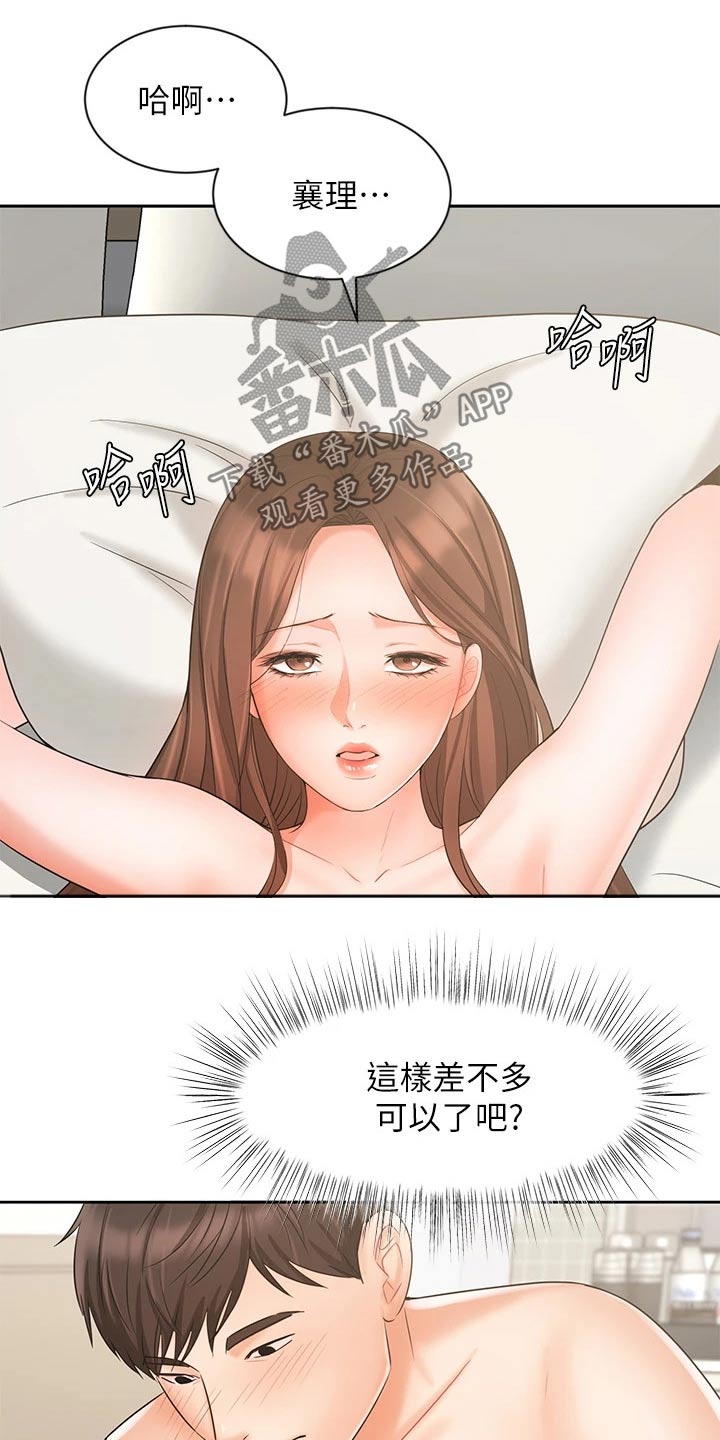 《业绩冠军》漫画最新章节第40章：释怀免费下拉式在线观看章节第【7】张图片