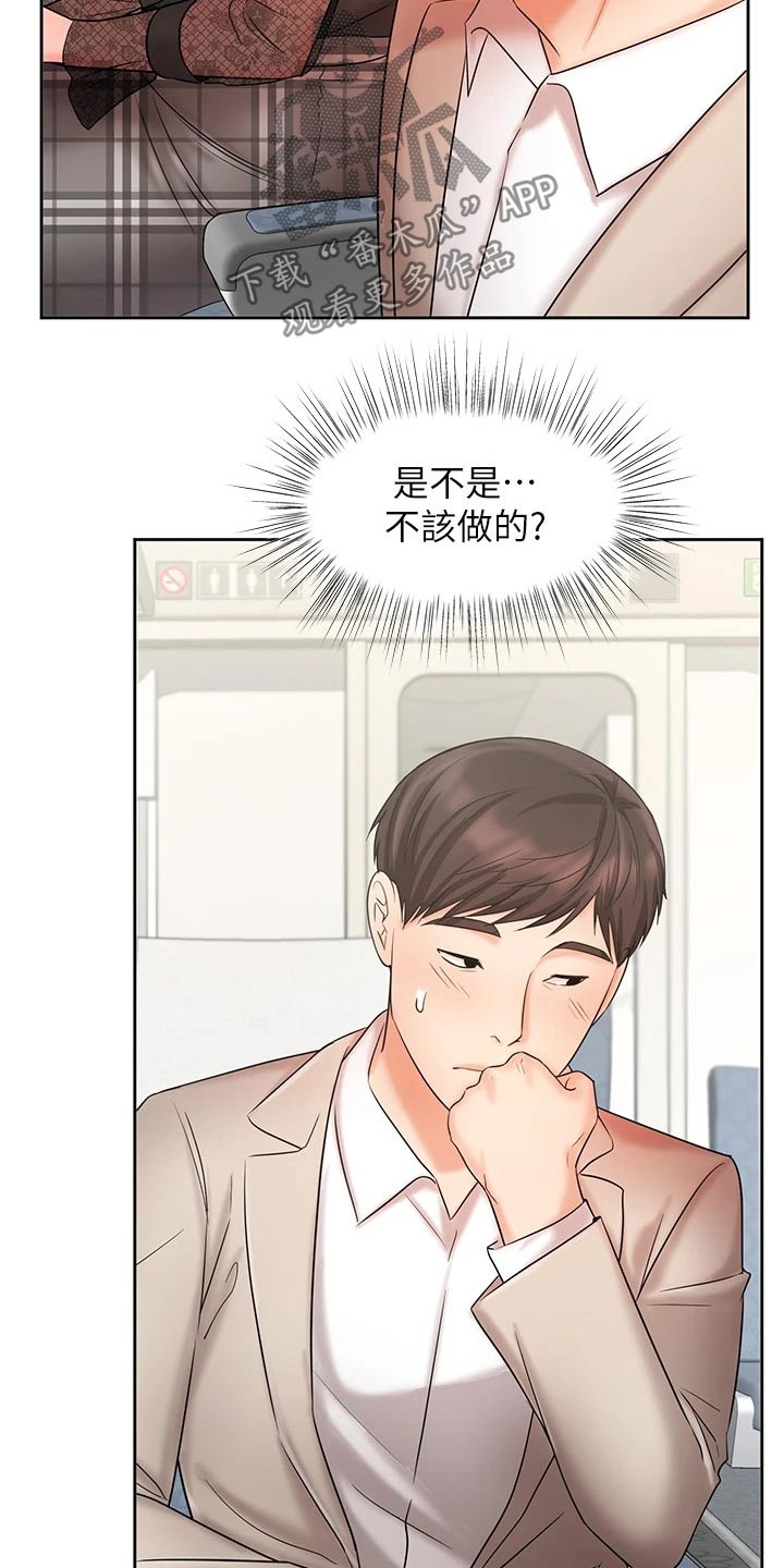 《业绩冠军》漫画最新章节第41章：如何面对免费下拉式在线观看章节第【10】张图片