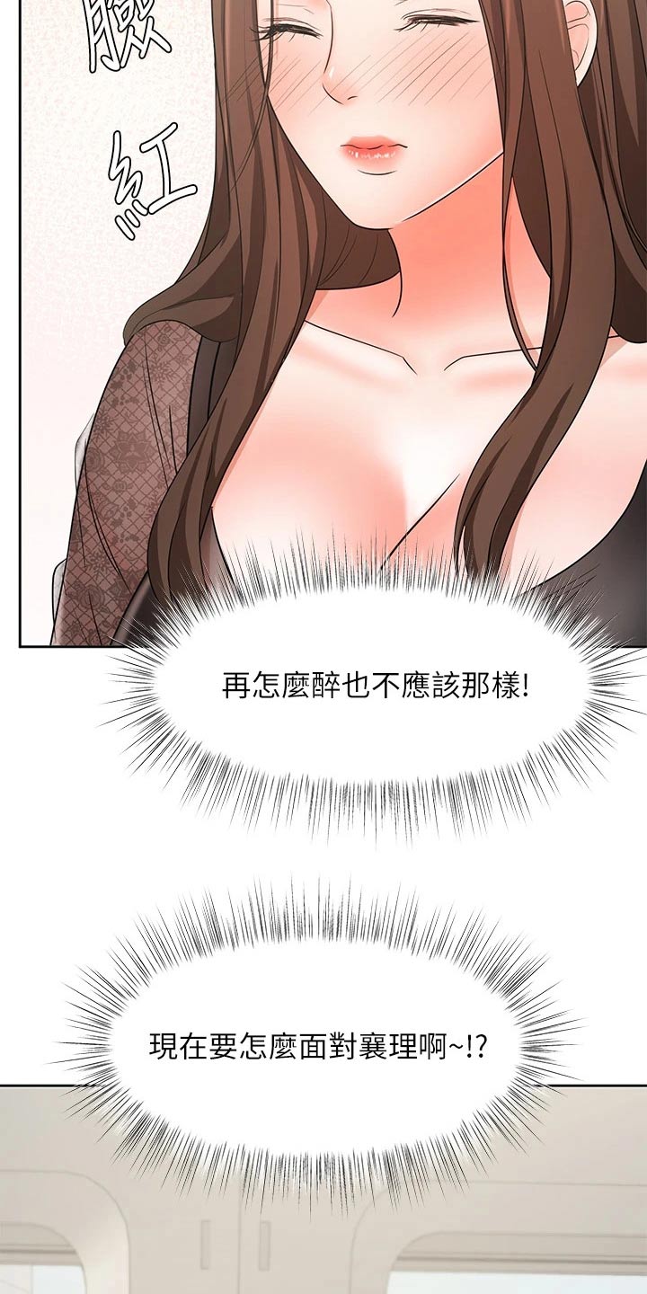 《业绩冠军》漫画最新章节第41章：如何面对免费下拉式在线观看章节第【5】张图片